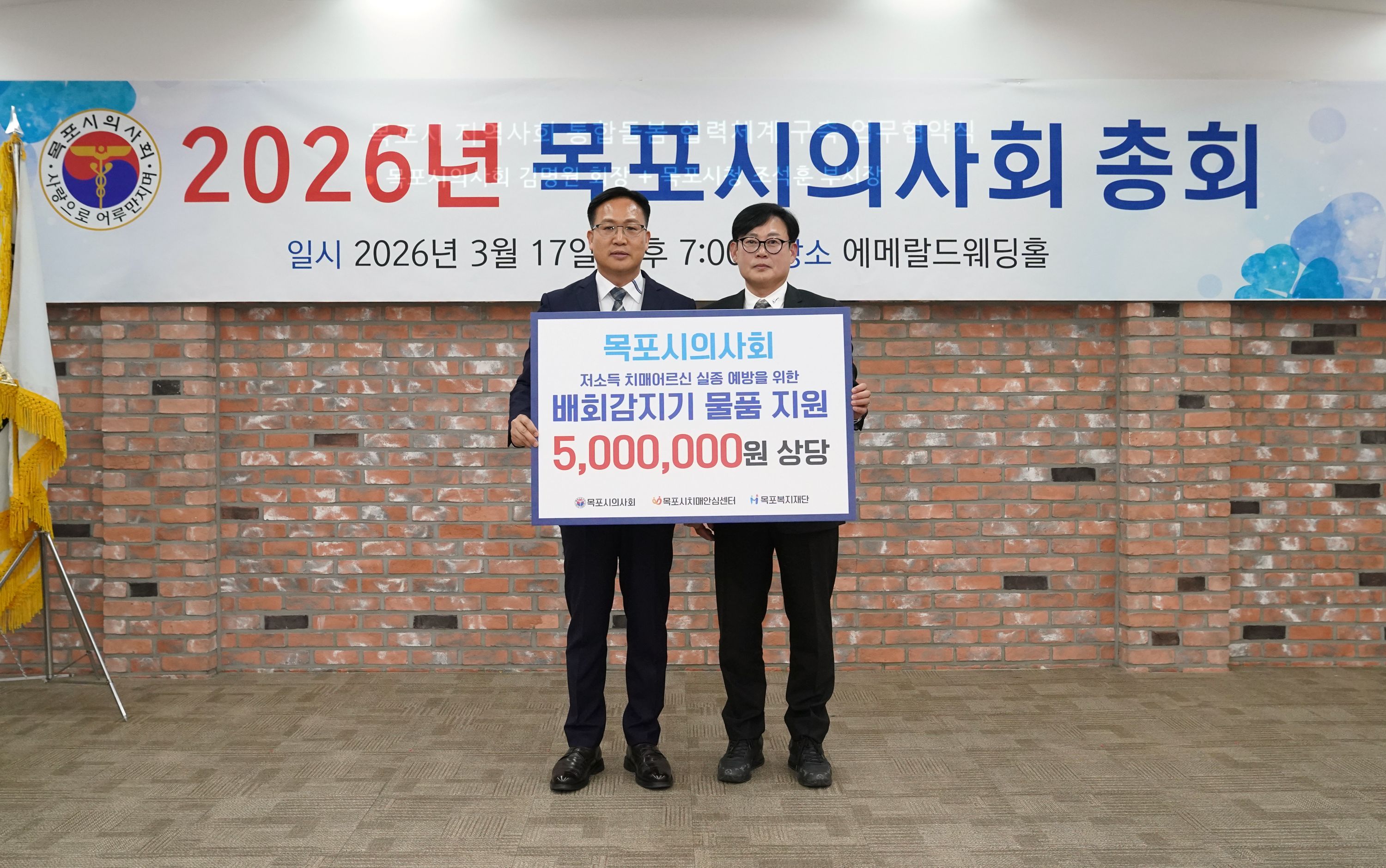 목포시, 치매어르신 실종 예방 강화…목포시의사회 배회감지기 기부