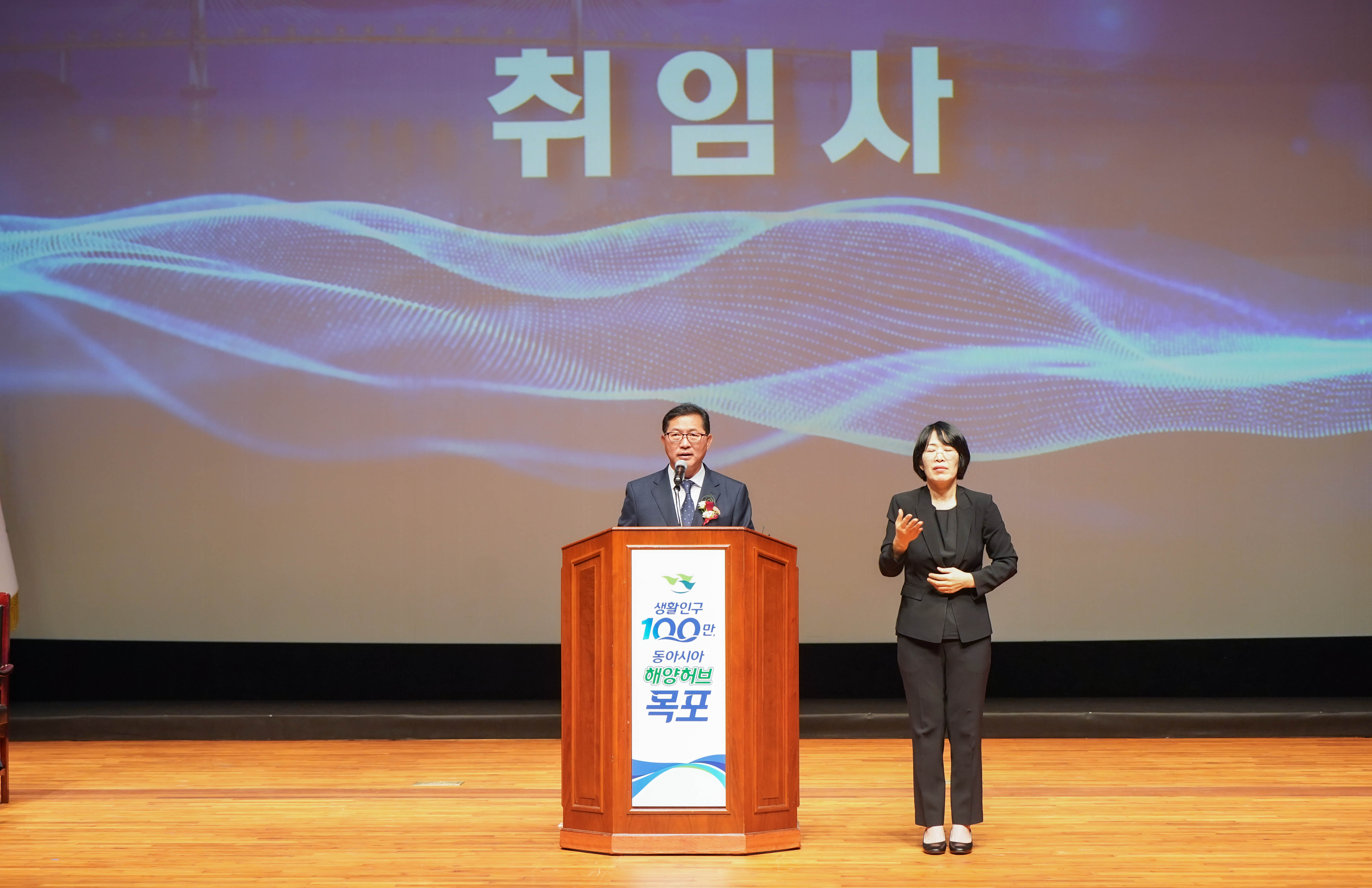 강성휘 목포시장…“목포 대전환 시작, 생활인구 100만 동아시아 해양허브로”