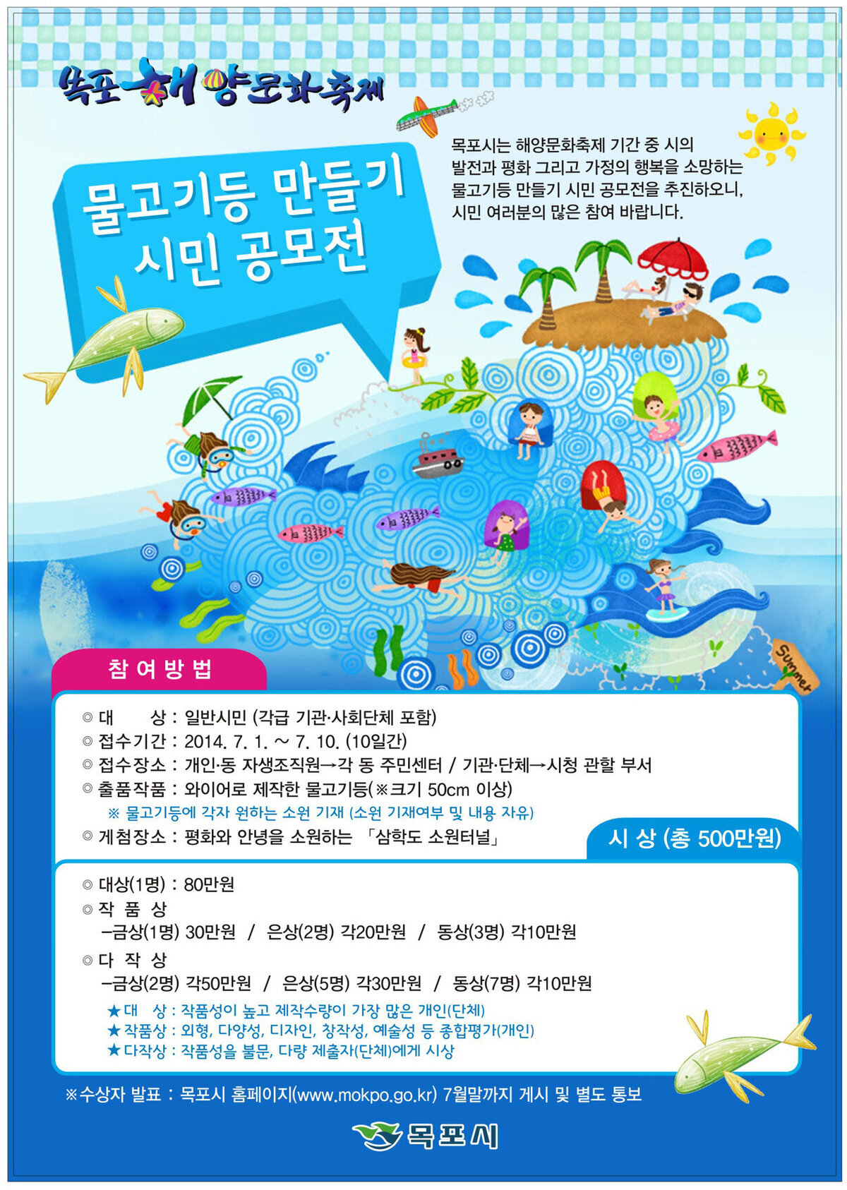 물고기등 만들기 공모전.jpg