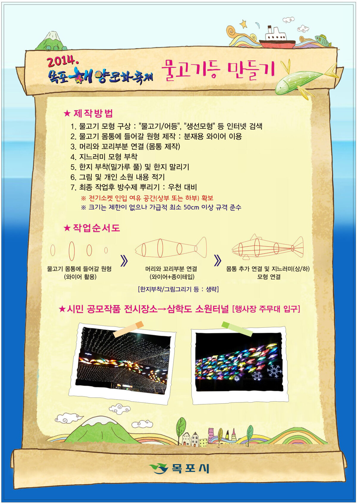 물고기등 제작방법.jpg