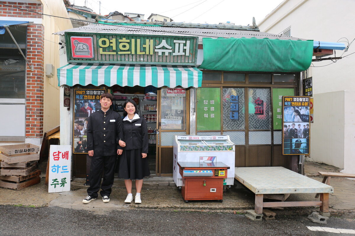연희네 슈퍼 교복체험