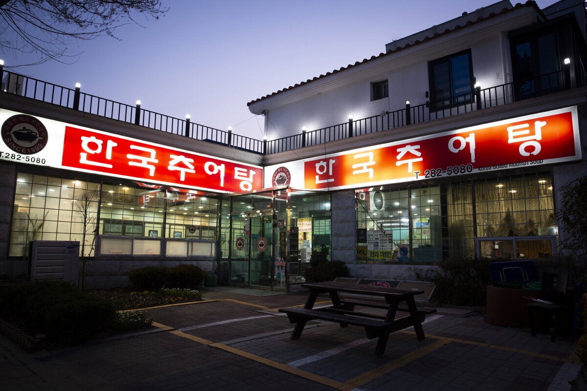 한국추어탕
