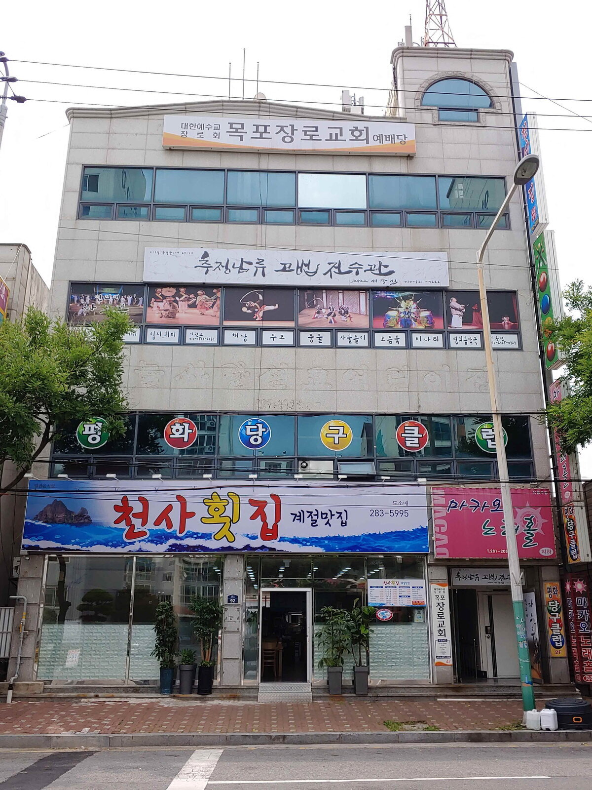 천사횟집