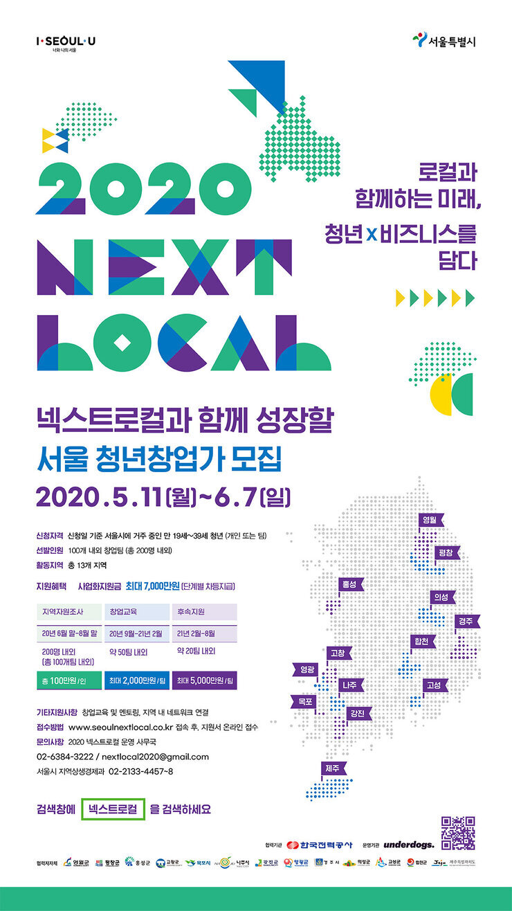 넥스트로컬 2기 모집 홍보 포스터_1080x1920.jpg