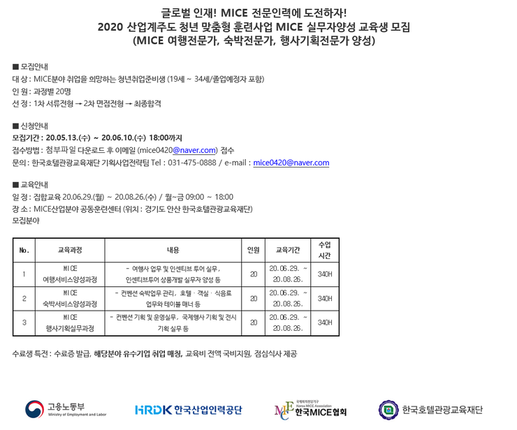 20200528_호텔관광업 교육생모집.png