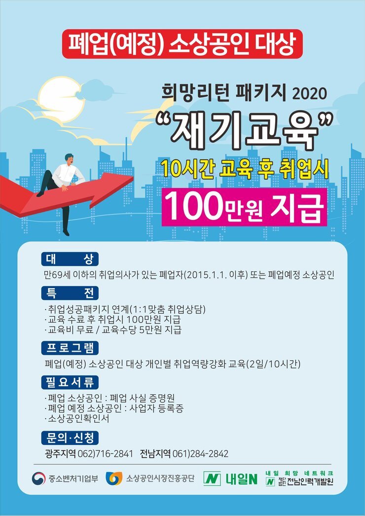 소상공인 희망리턴패키지 재기교육.jpg