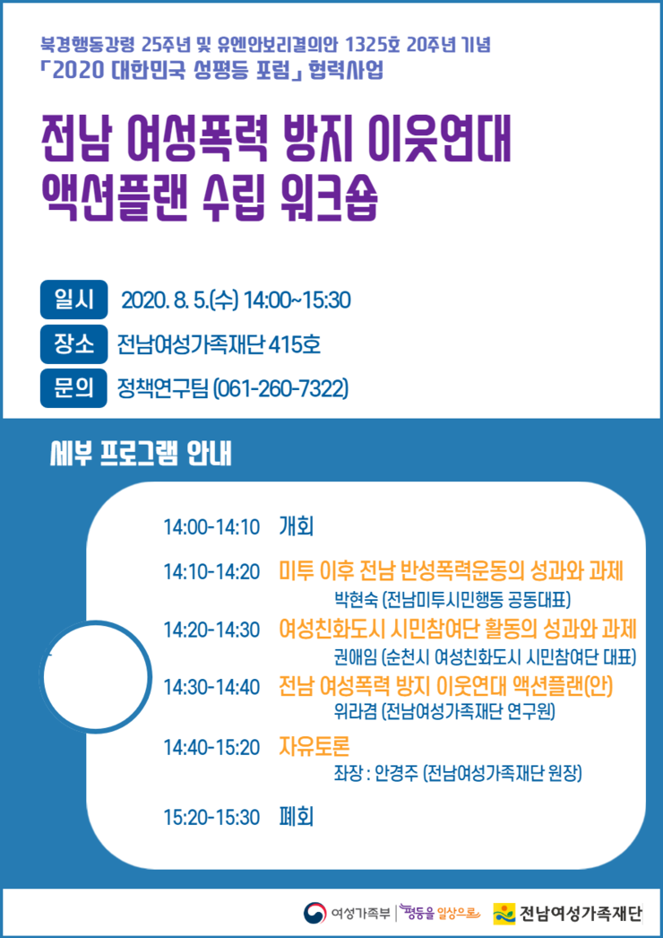 전남 여성폭력 방지 이웃연대 액션플랜 수립 워크숍.png