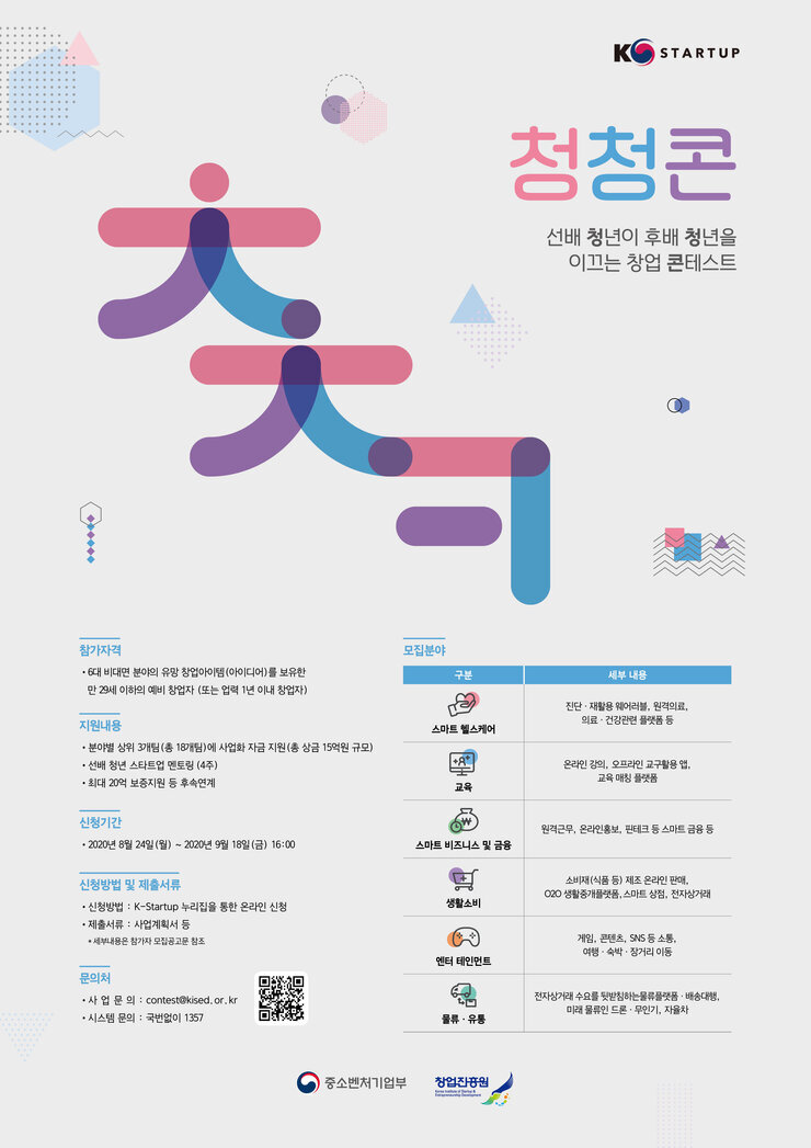 청년이 청년을 이끄는 콘테스트 「청청콘」 참가자 모집(포스터).jpg