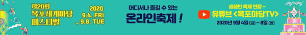 제20회 목포세계마당 페스티벌