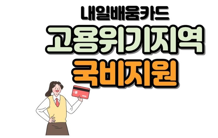 내일배움카드1.jpg
