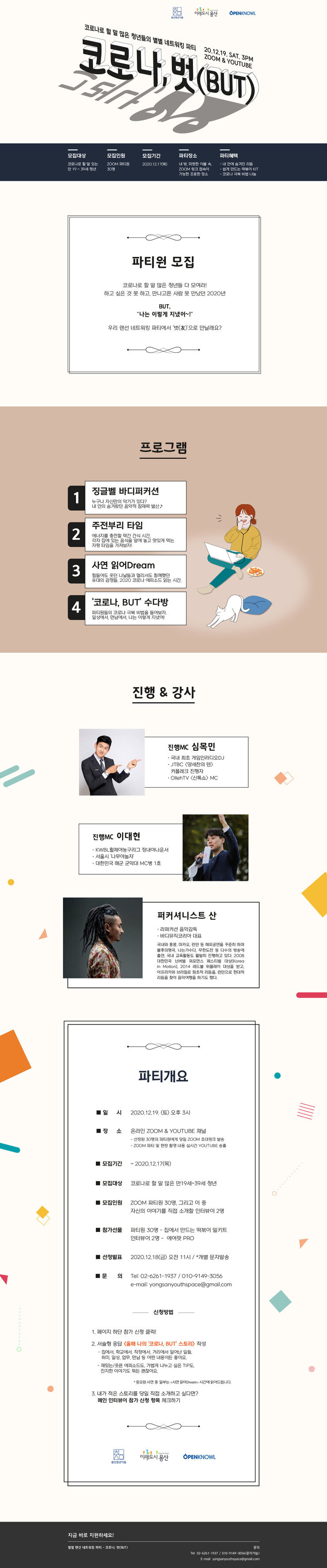 네트워킹코로나but랜딩페이지201207.jpg