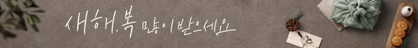 새해 복 많이 받으세요