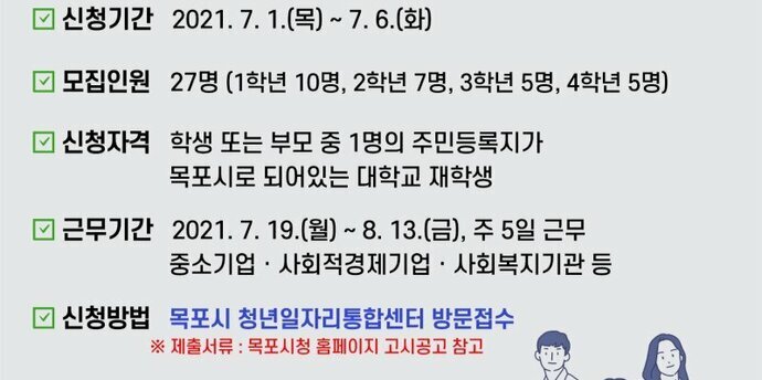 하계대학생 아르바이트 접수!