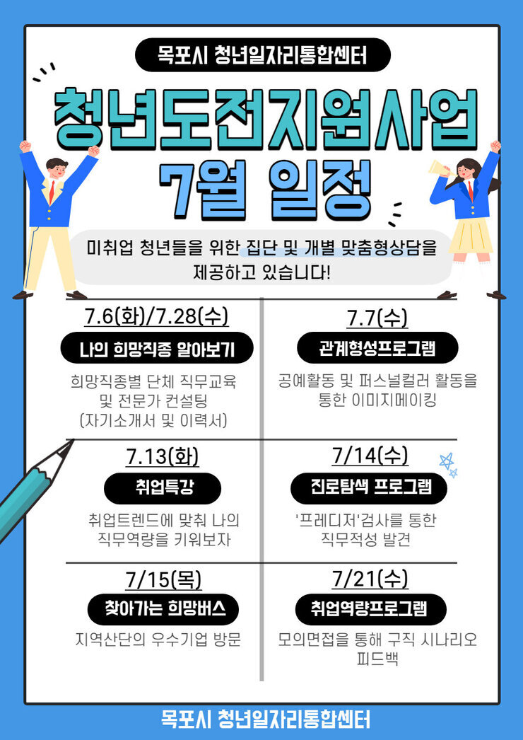 7월 일정 안내문.jpg