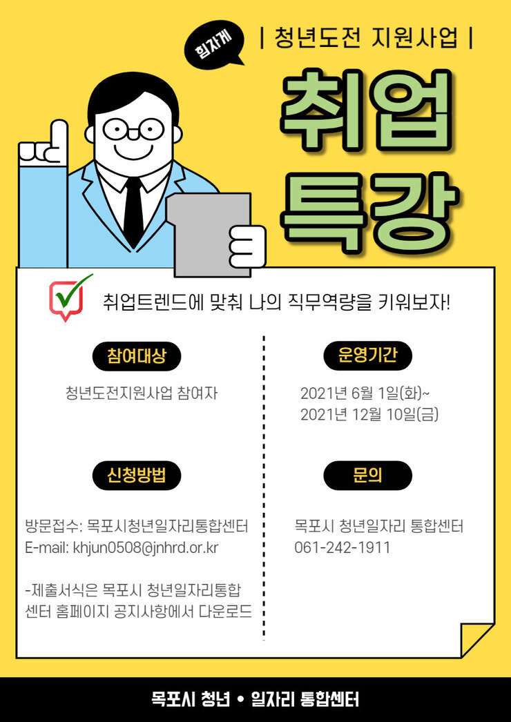 취업특강.jpg