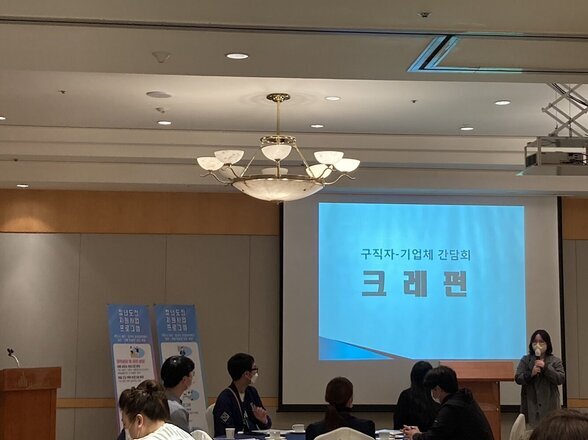 청년도전지원사업 '기업체 설명회'
