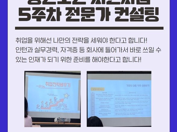 청년도전지원사업 5주차 전문가 컨설팅 참여 후기 (서포터즈 김OO 작성)