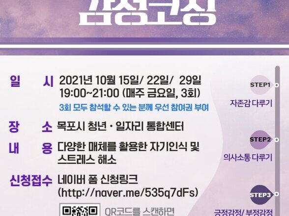 10월 심리상담 프로그램 : 그림책을 활용한 감정코칭(2)