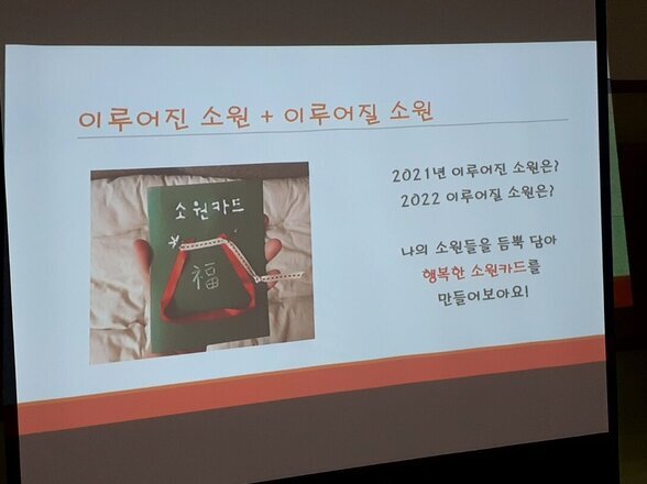 12월 힐링 프로그램(4) : 소원 나눔