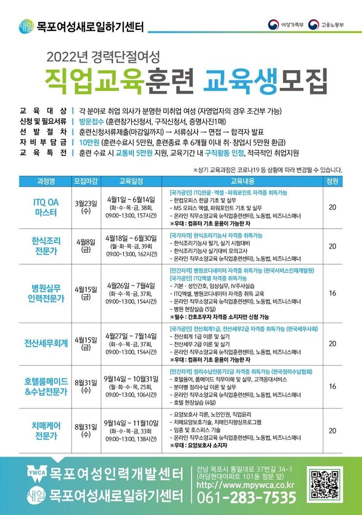 2022 목포새일센터 직업훈련교육.jpg