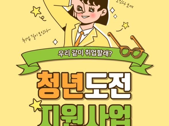 6월 청년도전 지원사업