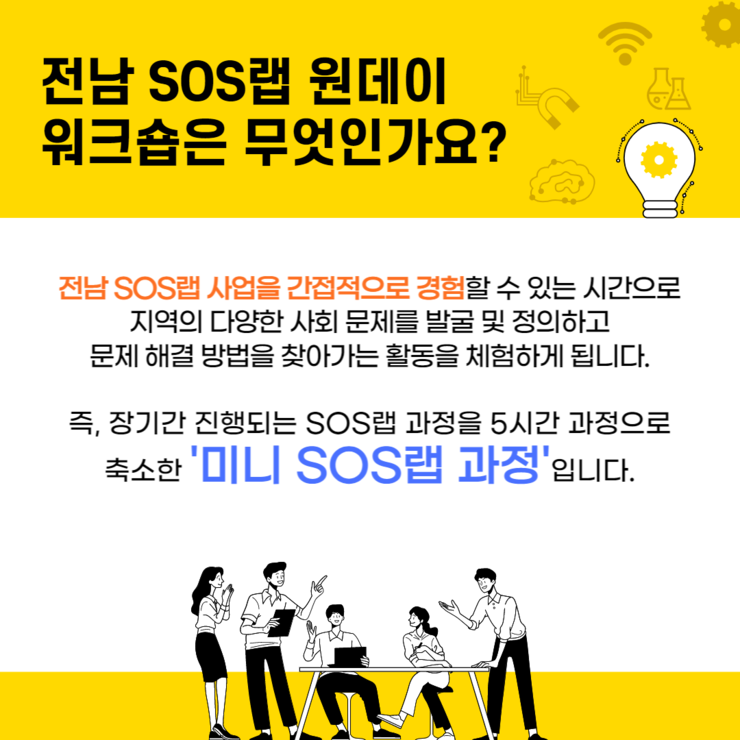 [전남SOS랩] 원데이 워크숍 (4).png