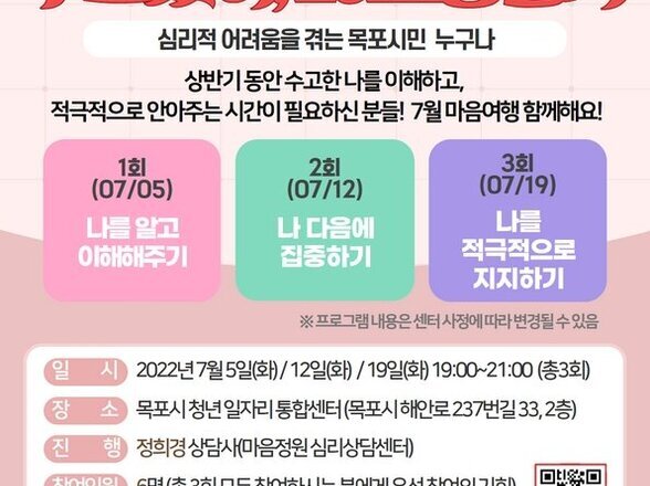 7월 마음여행 : 나를 이해하는 시간