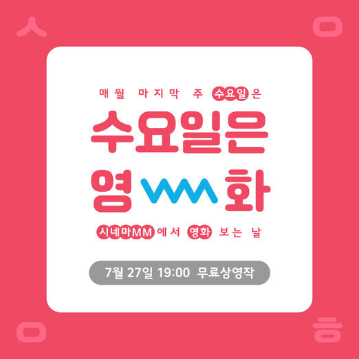 7월 시네마클럽 : 모어