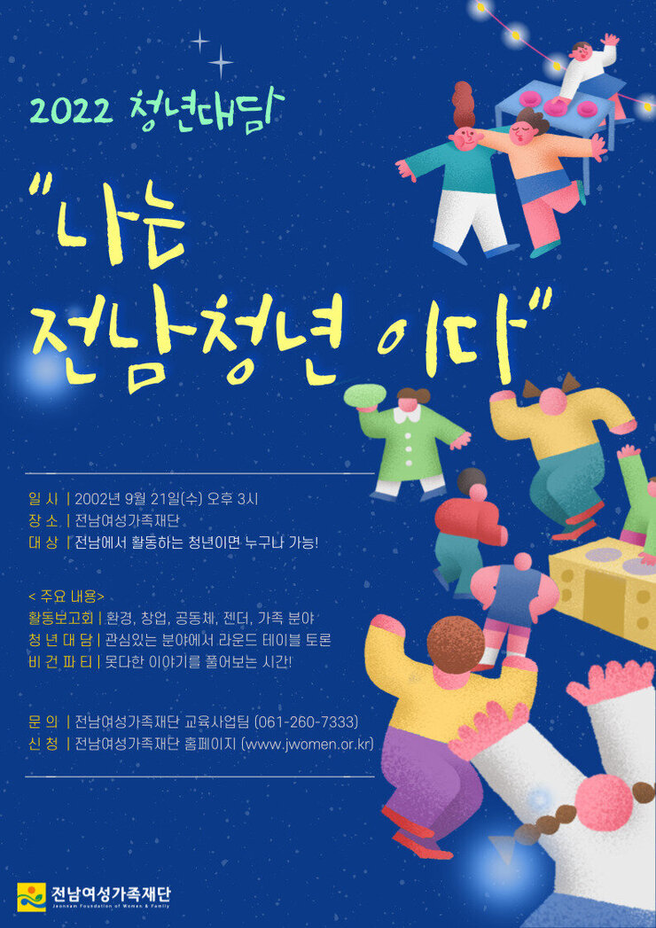 붙임1. 포스터_청년대담.jpg