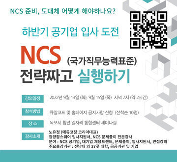 NCS 전략짜고 실행하기