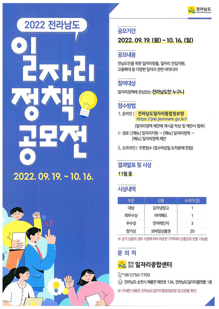 전라남도 일자리 정책 공모전.jpg