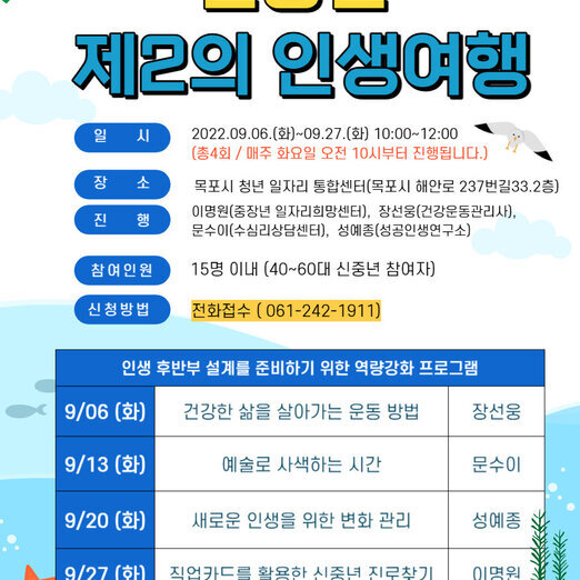 9월 신중년 제2의 인생설계 프로그램!