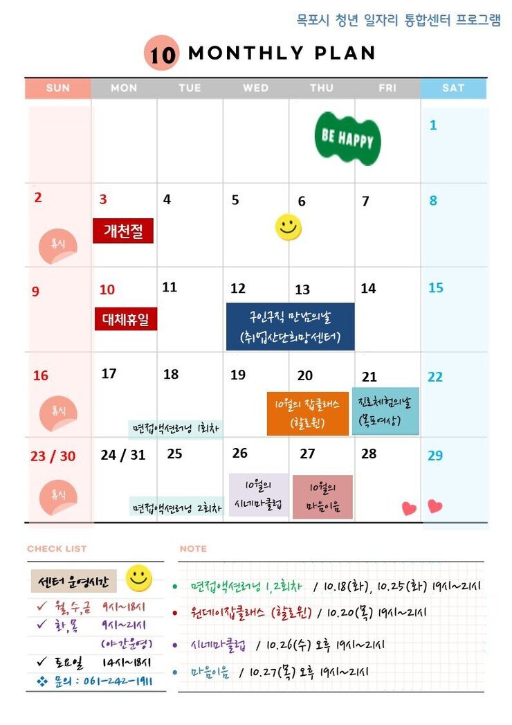 1. 10월 월간 일정표.jpg