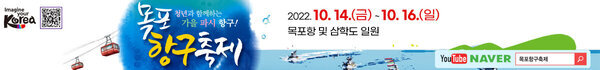 2022목포 항구축제