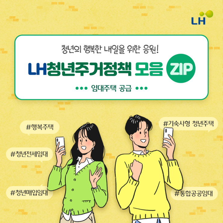 LH_청년주거정책_모음ZIP_01.png