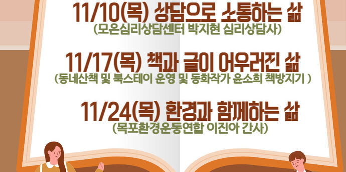 11월 잡클래스 : 환경과 함께 하는 삶