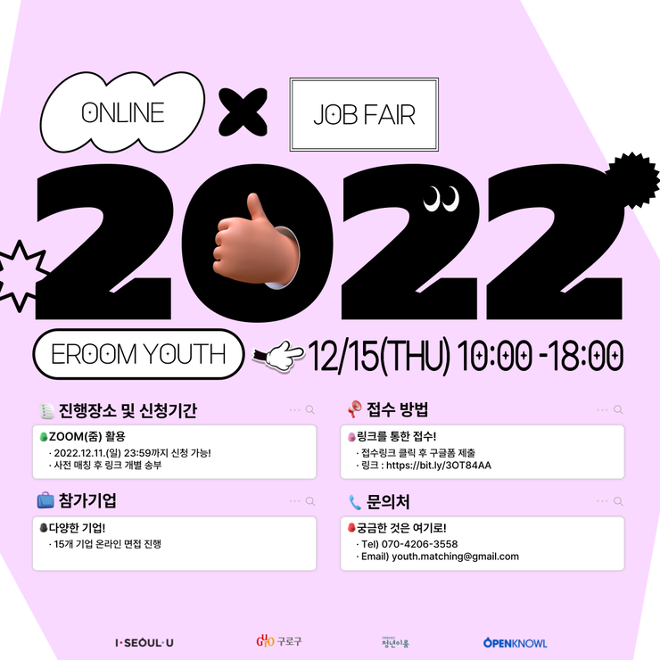 온라인 채용박람회 썸네일.png