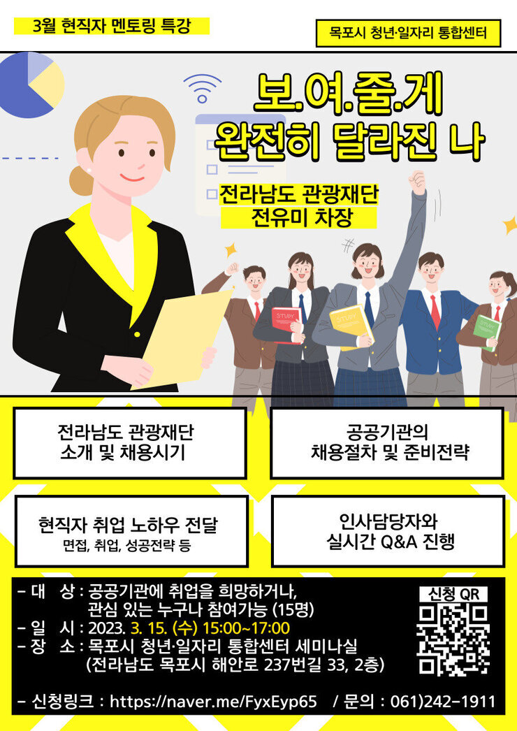 2. 현직자 멘토링 특강 포스터.jpg