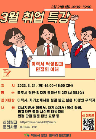 3월 취업특강 : 이력서 작성법과 면접의 이해