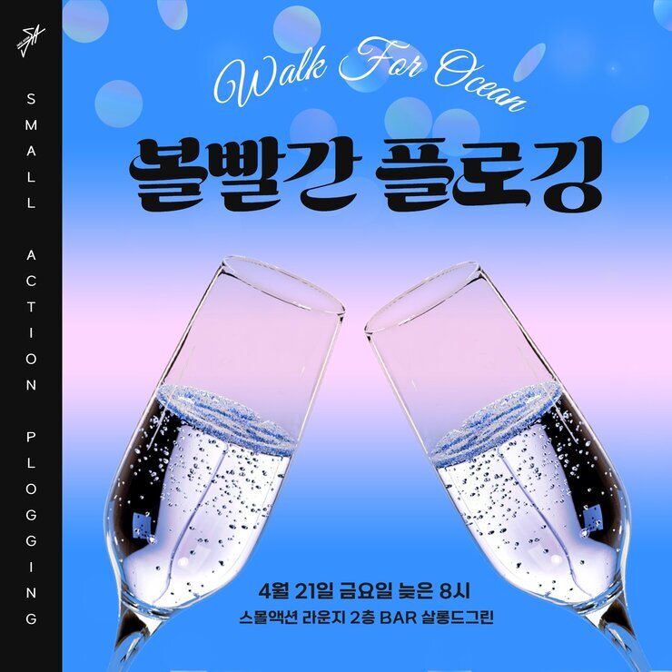 볼빨간플로깅 1.jpg