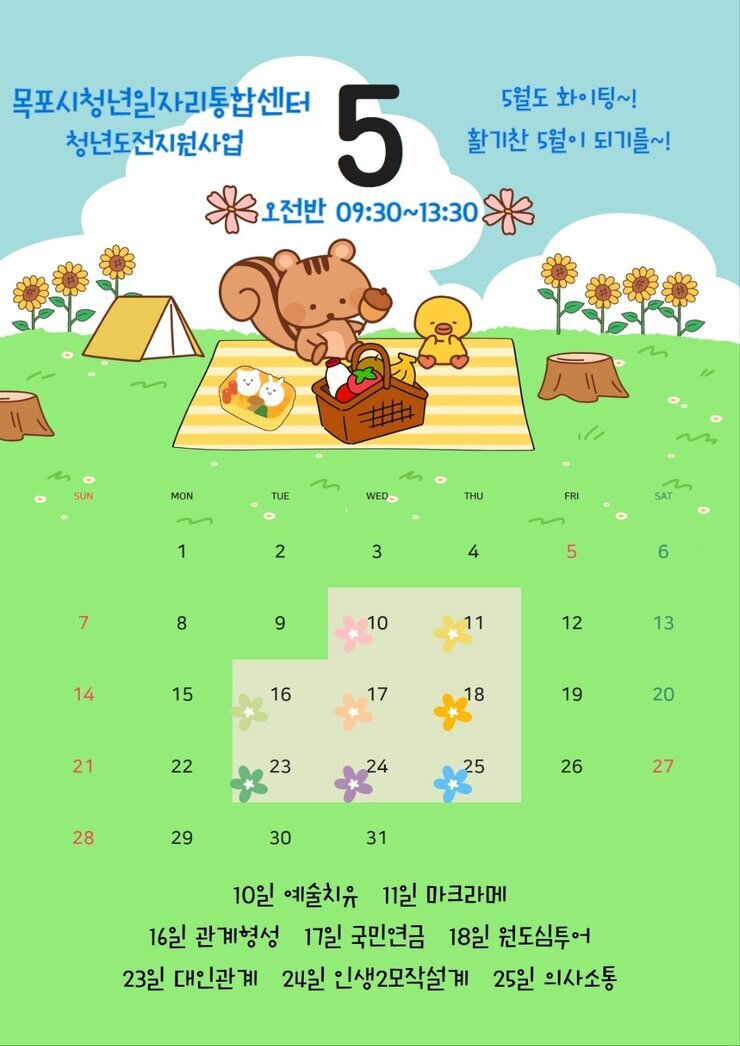 청년도전 지원사업 5월 일정표(오전).jpg