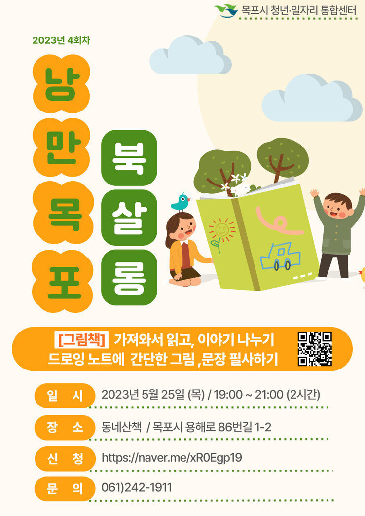 낭만목포 북살롱.jpg