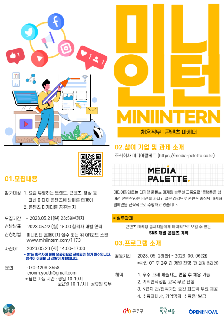 미디어팔레트 미니인턴(콘텐츠마케터)-001.png