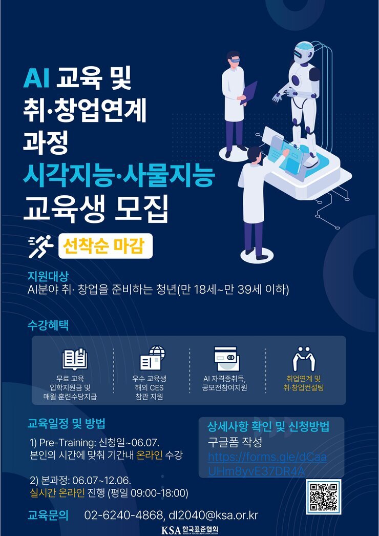 붙임2. AI 교육 및 취창업연계과정 안내장 시각지능, 사물지능.jpg