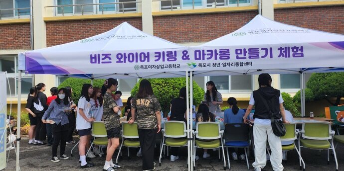 5월 지역사회축제(목포여자상업고등학교 축제)