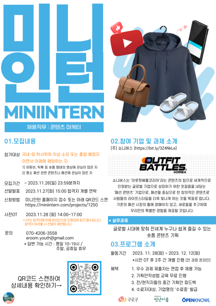 쇼니버스-미니인턴-2-001.png