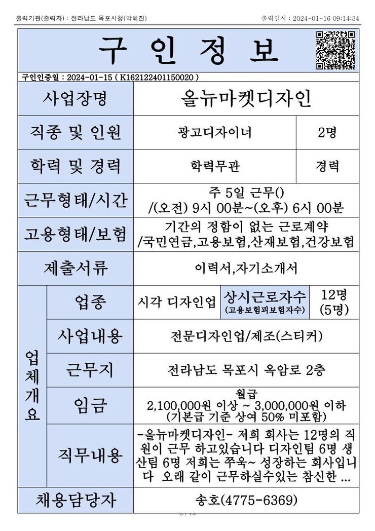 목포시 구인정보 2023. 1. 16._10.jpg