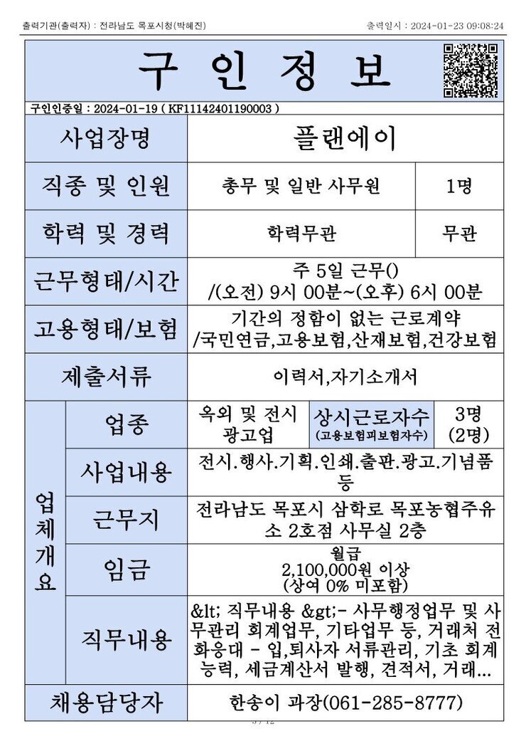 목포시 구인정보 2023. 1. 23._6.jpg