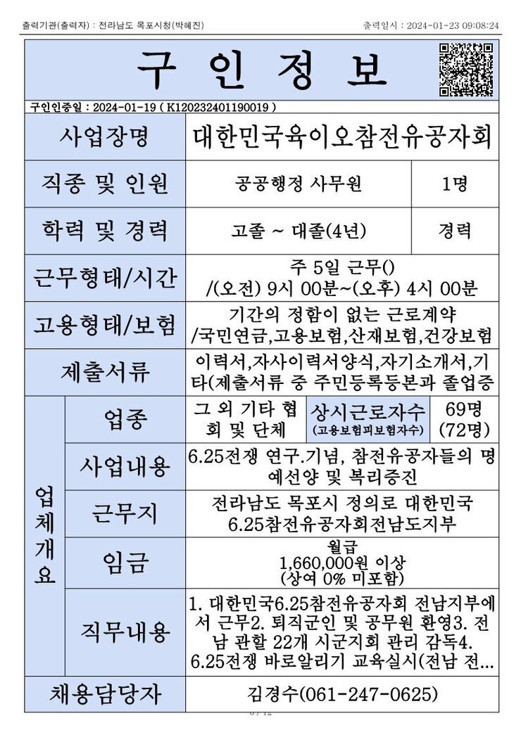 목포시 구인정보 2023. 1. 23._8.jpg