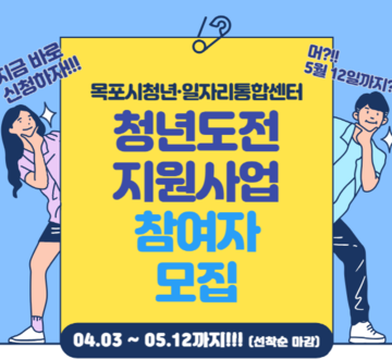 청년도전 지원사업 모집